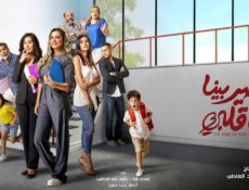 مسلسل طير بينا يا قلبي الحلقة 19 التاسعة عشر
