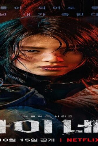 مسلسل اسمي My Name الحلقة 3 الثالثة مترجمة
