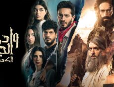 مسلسل وادي الجن: الكهف الحلقة 5 الخامسة