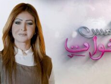مسلسل خمس خوات الحلقة 23 الثالثة والعشرون