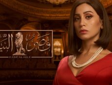 مسلسل قصر النيل الحلقة 8 الثامنة