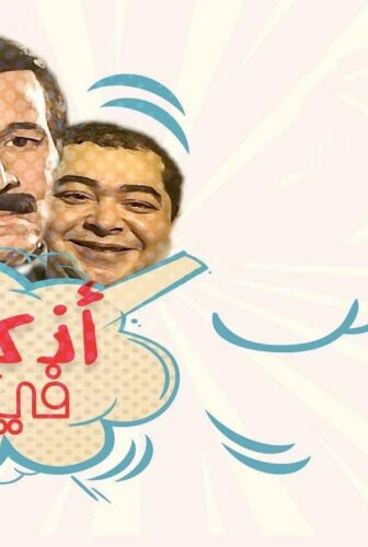 مسلسل اذكي غبي في العالم الحلقة 13 الثالثة عشر