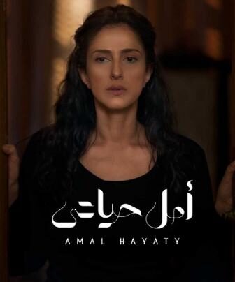 مسلسل الا انا – امل حياتي الحلقة 9 التاسعة