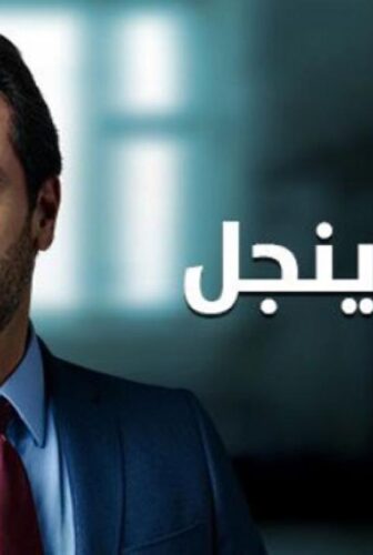 مسلسل اسرار اينجل الحلقة 14 الرابعة عشر مدبلجة