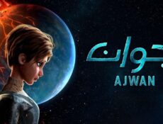 مسلسل أجوان الحلقة 8 الثامنة والاخيرة