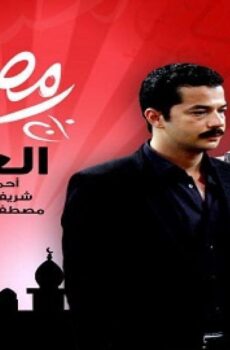 العار