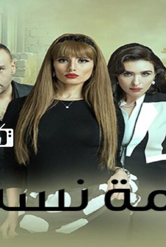 مسلسل أزمة نسب الحلقة 10 العاشرة