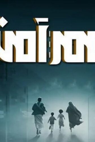 مسلسل ممر امن الحلقة 2 الثانية