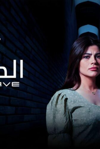 مسلسل الكهف الحلقة 5 الخامسة