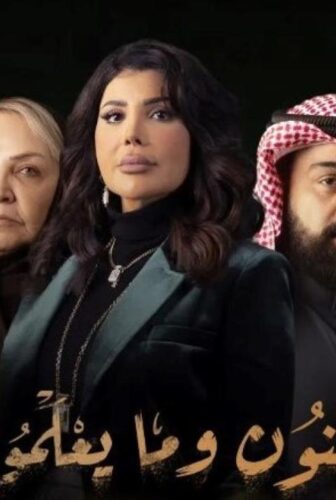 مسلسل النون وما يعلمون الحلقة 15 الخامسة عشر