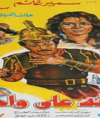 فيلم ثلاثة على واحد