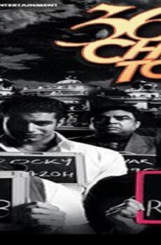 فيلم 36 China Town 2006 مترجم