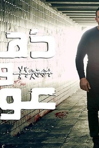 مسلسل ذهاب وعودة الحلقة 12 الثانية عشر