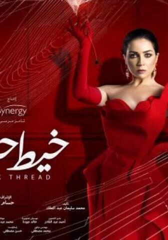 مسلسل خيط حرير الحلقة 19 التاسعة عشر