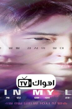 Again My Life