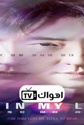مسلسل Again My Life الحلقة 1 مترجمة