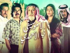 مسلسل لا موسيقي فى الاحمدي الحلقة 21 الحادية والعشرون
