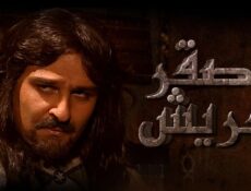 مسلسل صقر قريش الحلقة 24 الرابعة والعشرون