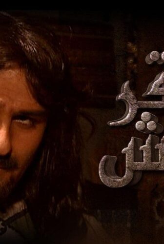 مسلسل صقر قريش الحلقة 24 الرابعة والعشرون