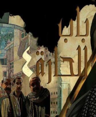 مسلسل باب الحارة الموسم 4 الحلقة 6 السادسة