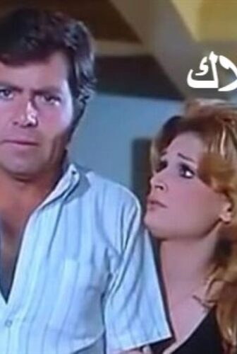 فيلم فيلم خطيئة ملاك 1979