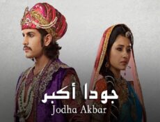 مسلسل جودا أكبر الحلقة 44 مدبلجة