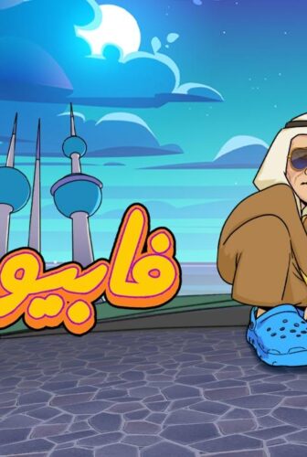 فابيو