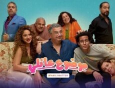 مسلسل موضوع عائلي الحلقة 4 الرابعة