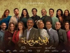 مسلسل ابو العروسة الموسم 3 الحلقة 2 الثانية