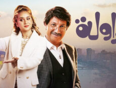 مسلسل فراولة الحلقة 2 الثانية