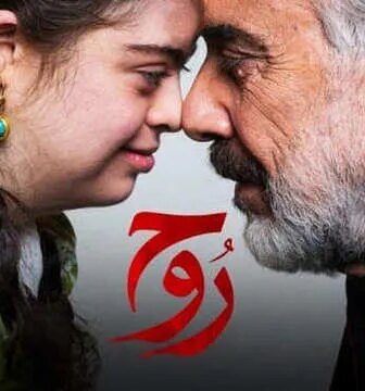 مسلسل روح الحلقة 1 الاولى