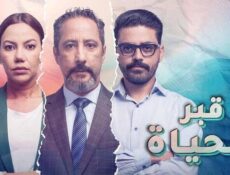 مسلسل قبر الحياة الحلقة 6 السادسة