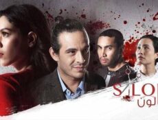 مسلسل صالون الحلقة 10 العاشرة والاخيرة مدبلج