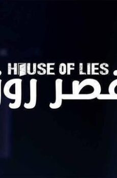 قصر روز