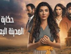 مسلسل حكاية المدينة البعيدة الحلقة 12 الثانية عشر مدبلج