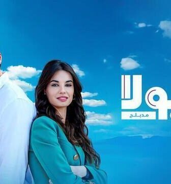 مسلسل فيولا الحلقة 5 الخامسة مدبلج