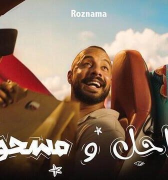 مسلسل ساحل ومسحول الحلقة 3 الثالثة