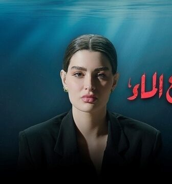 مسلسل ذهبت مع الماء الحلقة 2 الثانية