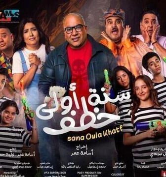 فيلم سنة اولى خطف 2024