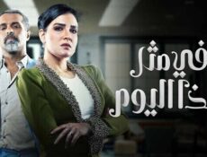 مسلسل في مثل هذا اليوم الحلقة 21 الحادية والعشرون