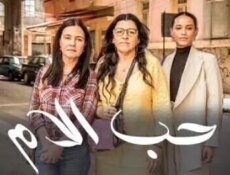 مسلسل حب الام الحلقة 110 مدبلجة