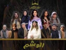 مسلسل الوشم الحلقة 25 الخامسة والعشرون