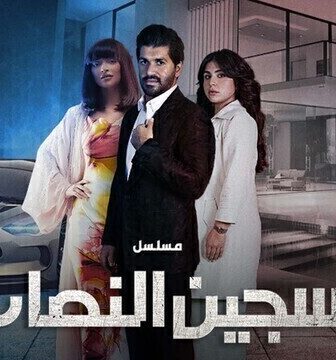 مسلسل السجين النصاب الحلقة 2 الثانية