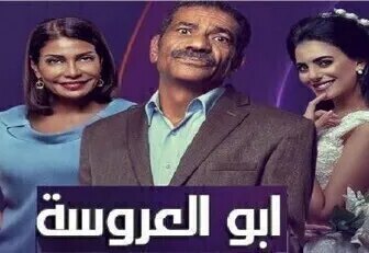 مسلسل ابو العروسة الموسم 2 الحلقة 102