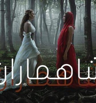 مسلسل شاهماران الموسم 2 الحلقة 2 الثانية مدبلج