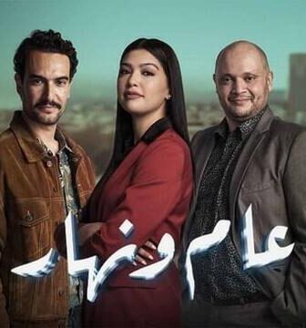 مسلسل عام ونهار الحلقة 29 التاسعة والعشرون