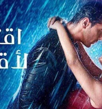 مسلسل اقترب لاقترب الحلقة 80 الثمانون مدبلج