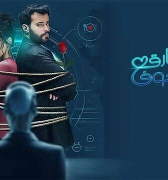 مسلسل طارق ونوف الحلقة 1 الاولى