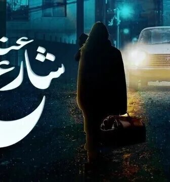 مسلسل عند شارع الموسم 9 الحلقة 5 الخامسة