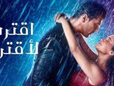 مسلسل اقترب لاقترب الحلقة 74 الرابعة والسبعون مدبلج
